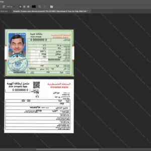 Palestine Id Card Psd Template version 1 - high definition print standard